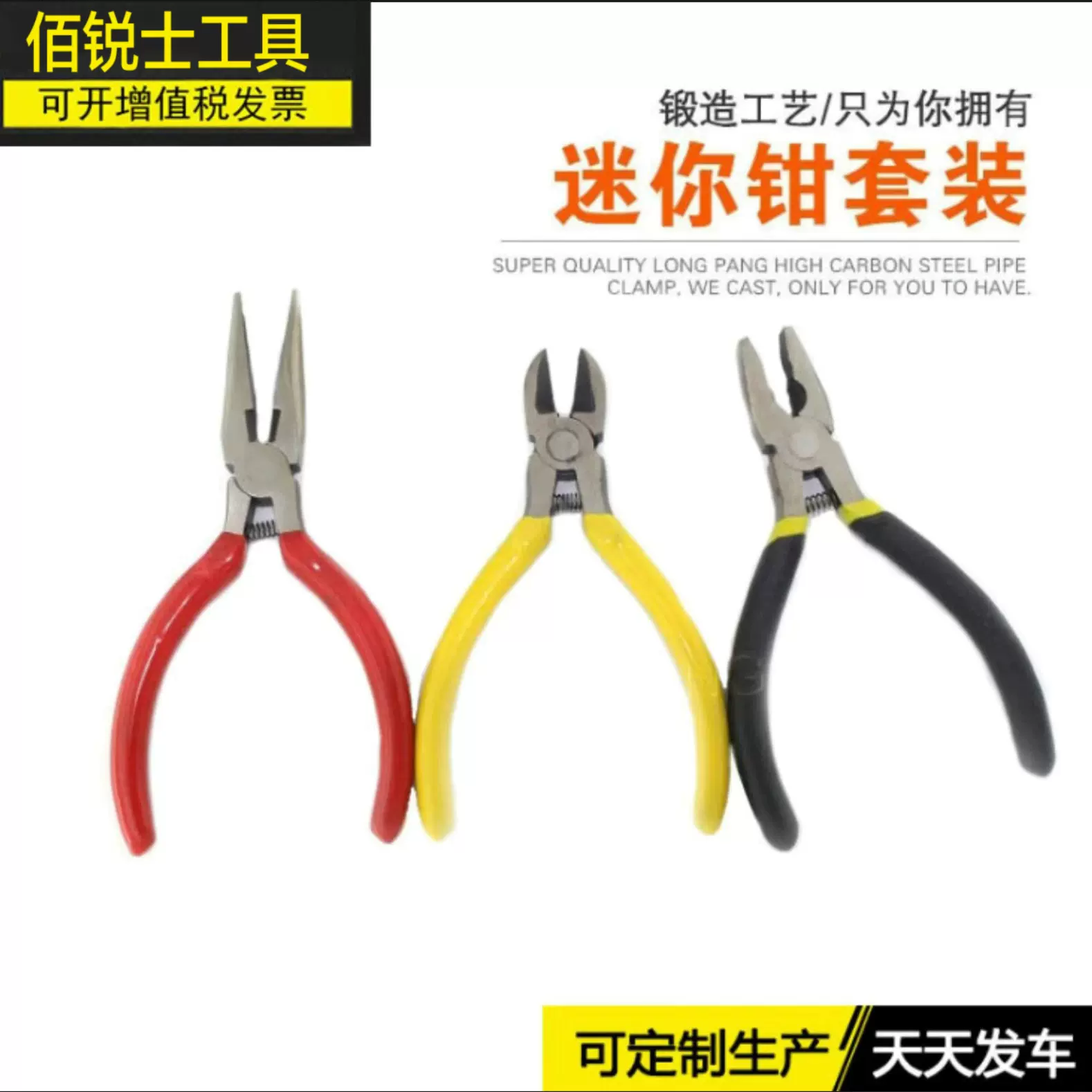 厂家供应迷你钳尖嘴钳斜嘴钳钢丝钳DIY饰品配件珠宝5寸迷你钳子