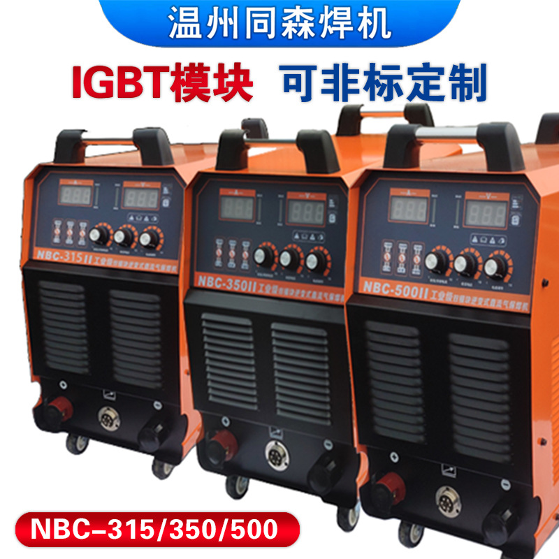 工业级二保焊机NBC270/315/350/500/630有气无气二保焊机工业级