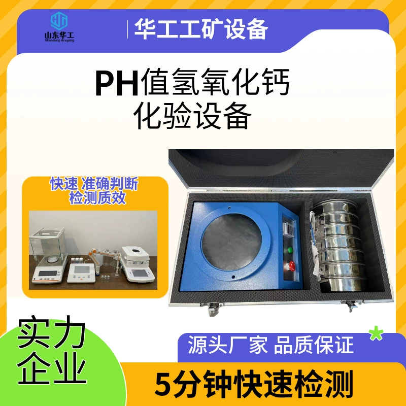 Анализатор Huagong для определения pH, оборудование для тестирования гидроксида кальция CAJC-III, оборудование для измерения пыли