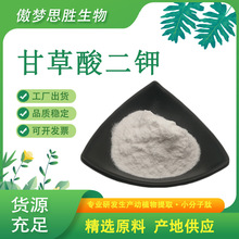 甘草酸二钾98% 甘草提取物 化妆品原料 100g/袋 甘草酸 现货