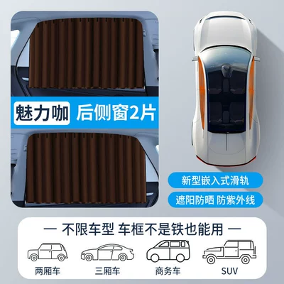 Car curtains: Baby Car Interior Sunshade, Baby Privacy - charming-coffee-rear-row-pair-embedded-real-slide-rails-leather-straps-smooth-push-and-pull
