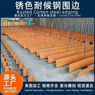源头工厂镀锌钢耐候钢庭院花园围边挡土板 户外耐候锯齿围边