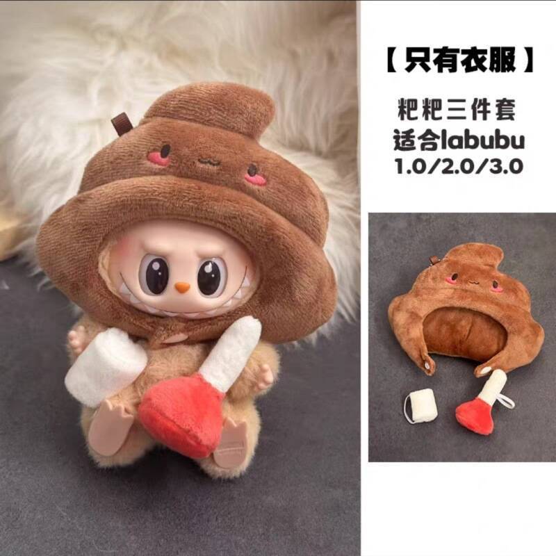 可爱拉布布娃衣labubu一二三代蟑螂衣服炸虾娃衣换装娃娃公仔玩偶|undefined
