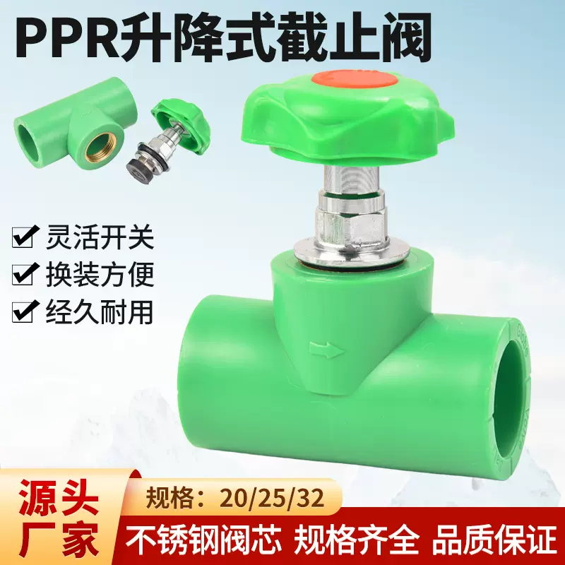 精品加厚ppr升降式截止阀热熔4分6分1寸水管阀门水管开关配件水阀