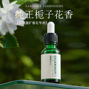 Gardenia Flower Aromatherapy Essential Oil Humidifier Car-mounted Special Water-soluble Fragrance Aromatherapy Machine Household Indoor Lasting Fragrance