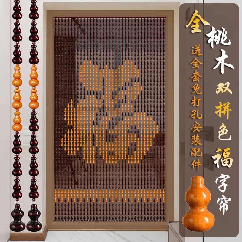 Fortune Character Curtain, Bead Curtain, Peach Wood Gourd, Solid Wood Door Curtain, Partition Curtain, Living Room Entrance Curtain, Window Curtain, Bead String, Hollow Design