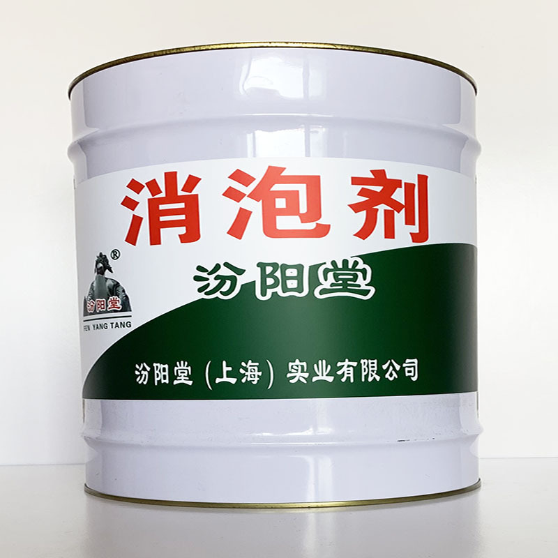 消泡剂、性能好、消泡剂材料、价格实惠