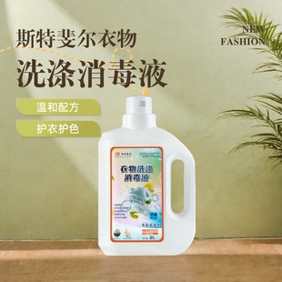Stefel Clothing Washing Liquid Disinfectant Laundry Detergent Machine Hand Washing Clothes Bed Sheetss Socks Disinfectant Detergent