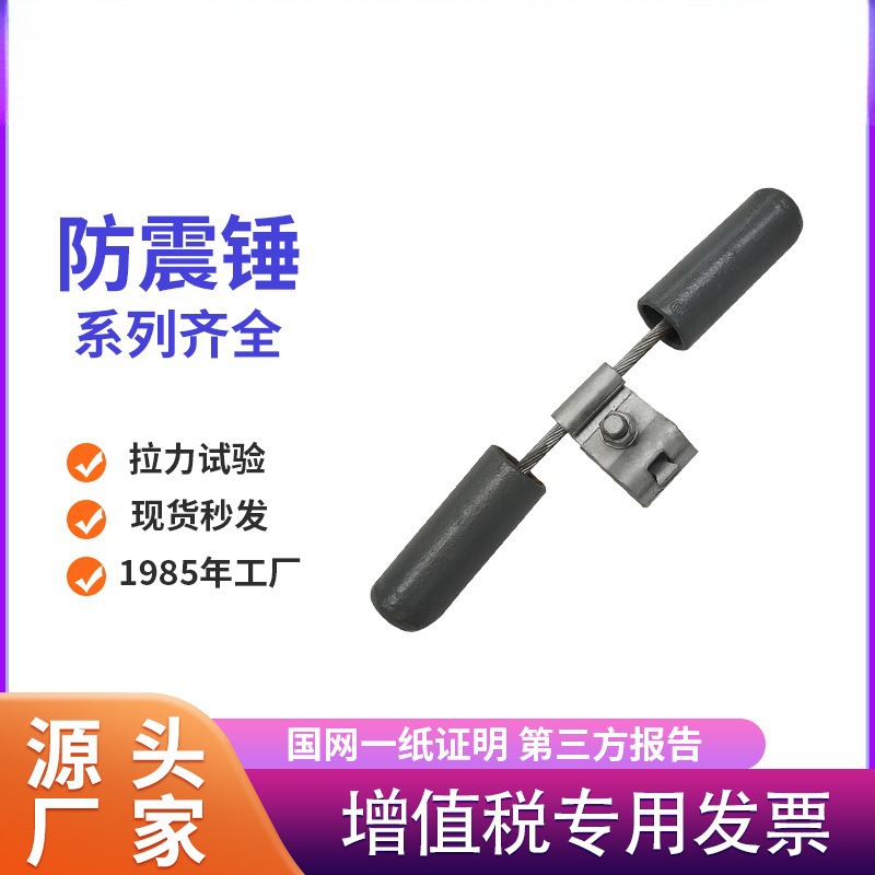 光缆防震锤FDYJ-1/2 铁件高强度钢 导线预绞丝防震锤线路金具