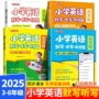 同步英语2025课本