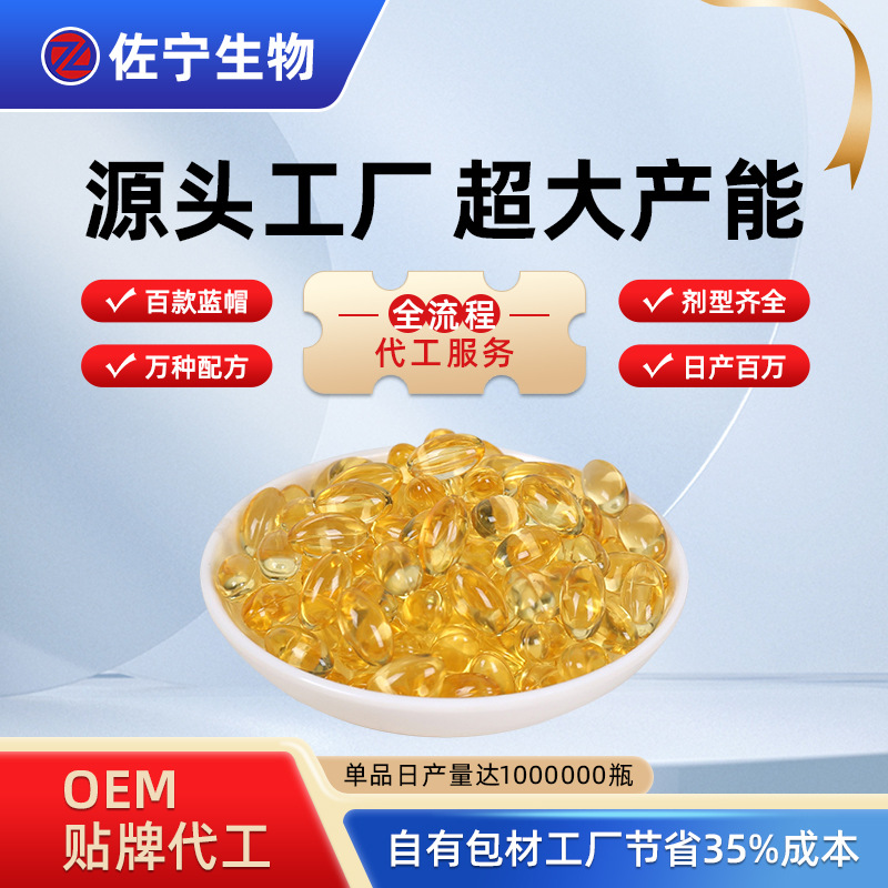 凝胶糖果软糖软胶囊跨境贴牌文冠果油牡丹籽油热门成分配方定制