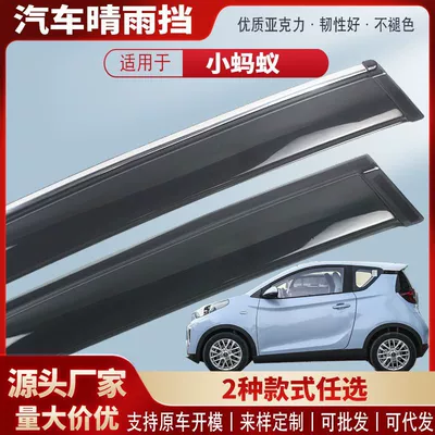 Suitable for Chery Little Ant Eq1 Car Window Rain Shield Car Rain Eyebrow Rain Shield Exterior Modification Accessories Wholesale