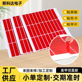 美甲水晶双面胶条白底透明双面展示胶带美甲无痕胶条小单定做