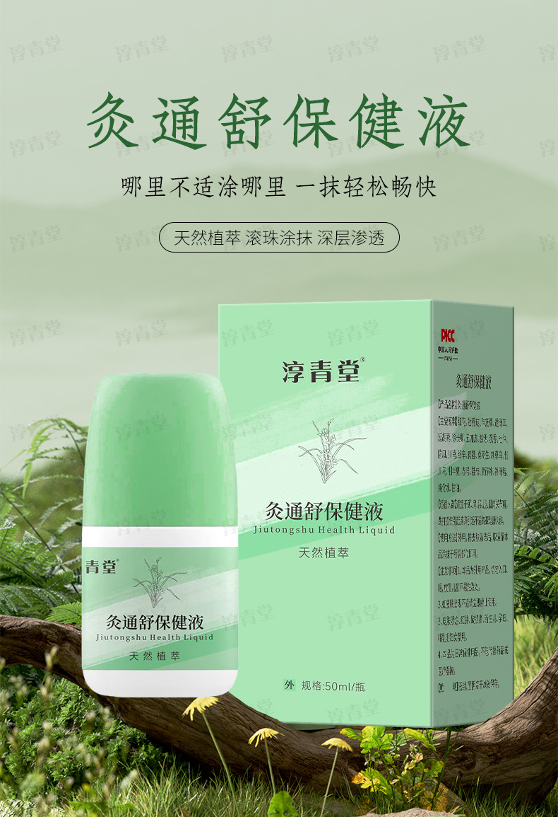 Self-Heating Roller Ball Massage Liquid for Muscle and Joint Comfort 50ml Topical Herbal Body Application quality and texture