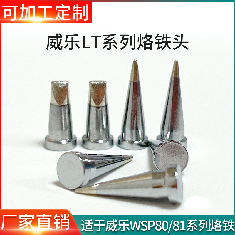 适用Weller小威乐烙铁头LTKN刀头焊咀WSD81焊台维修LT系列洛铁头
