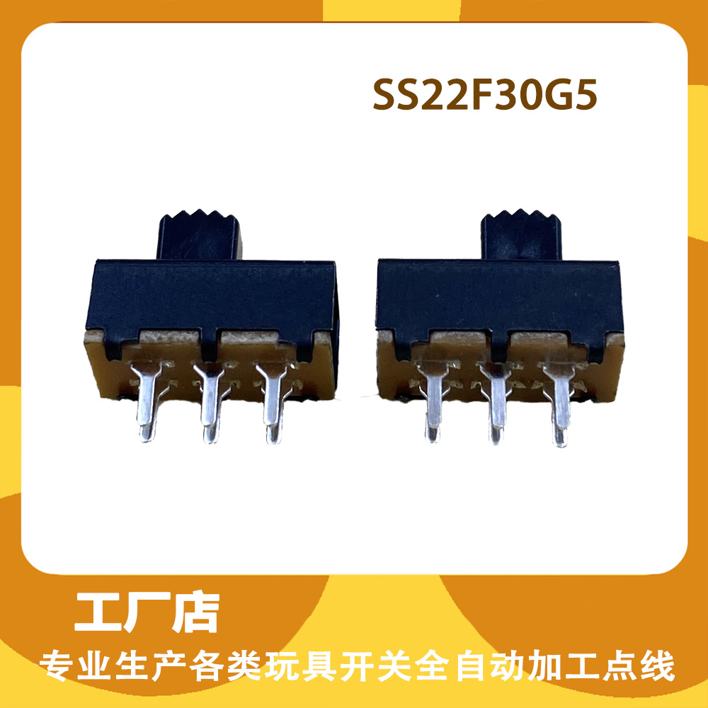 厂家直供SS22F30G5立式直插2排6脚二挡无耳推拉滑动开关玩具开关