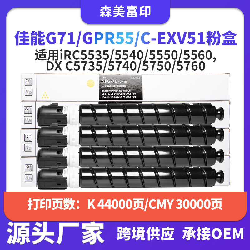 Suitable for Canon Npg71/Gpr55/C-Exv51 Powder Cartridge Ir C5535/5540 C5550 C5560 Toner