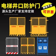 建筑施工警示电梯防护安全门井口洞口防护栏杆人货梯升降机防护门