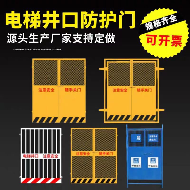 建筑施工警示电梯防护安全门井口洞口防护栏杆人货梯升降机防护门