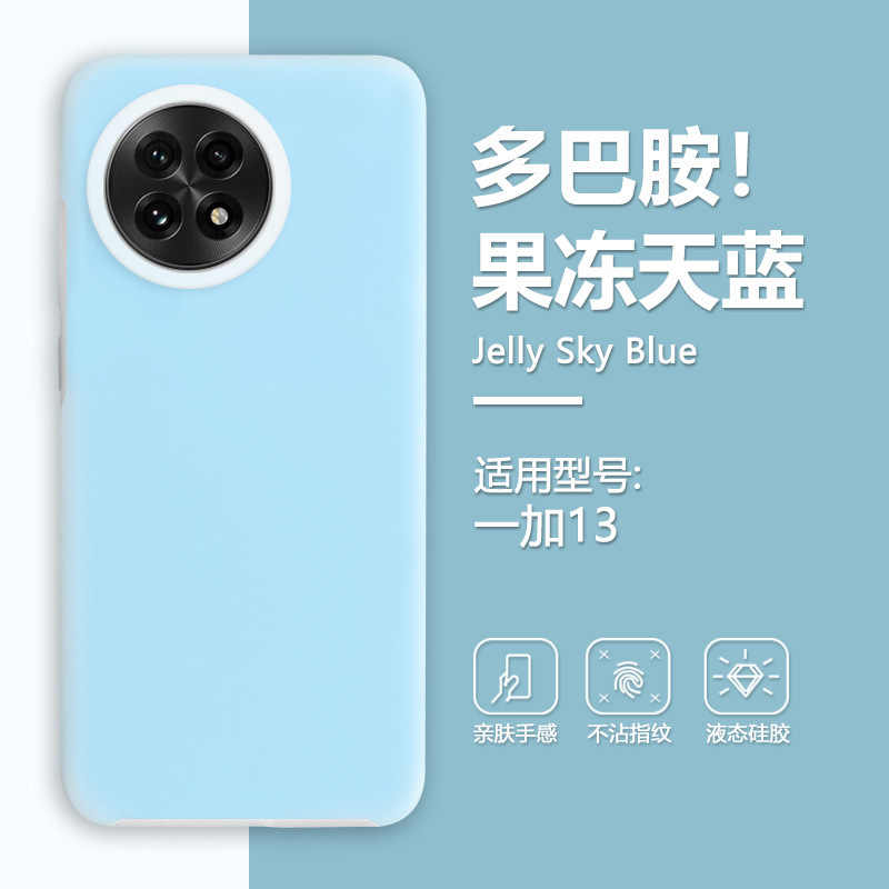 果冻壳适用一加13手机壳1+ace液态硅胶ACE5Pro保护套高级感糖果色|undefined