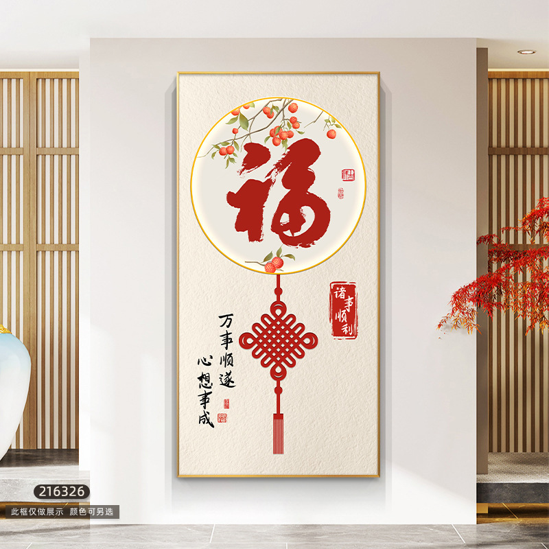 大気の意味がいいです。門に入る縦版の壁画の福の字の玄関の装飾画の新しい中国式の家に入る廊下の通路の装飾画です。|undefined