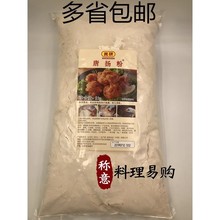 食研唐扬粉 炸鸡粉 炸鸡猪扒 日本料理唐扬粉裹粉 炸粉1包2kg包邮