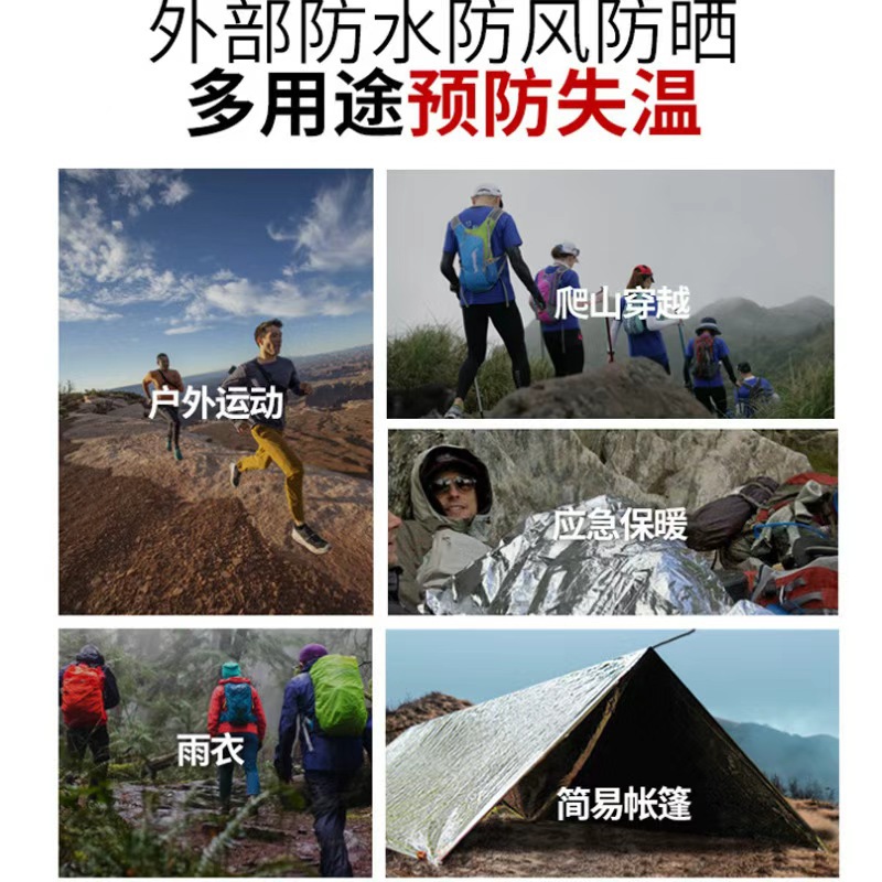 Outdoor emergency blanket emergency supplies marathon cold protection survival blanket camping equipment insulation blanket reflective emergency blanket