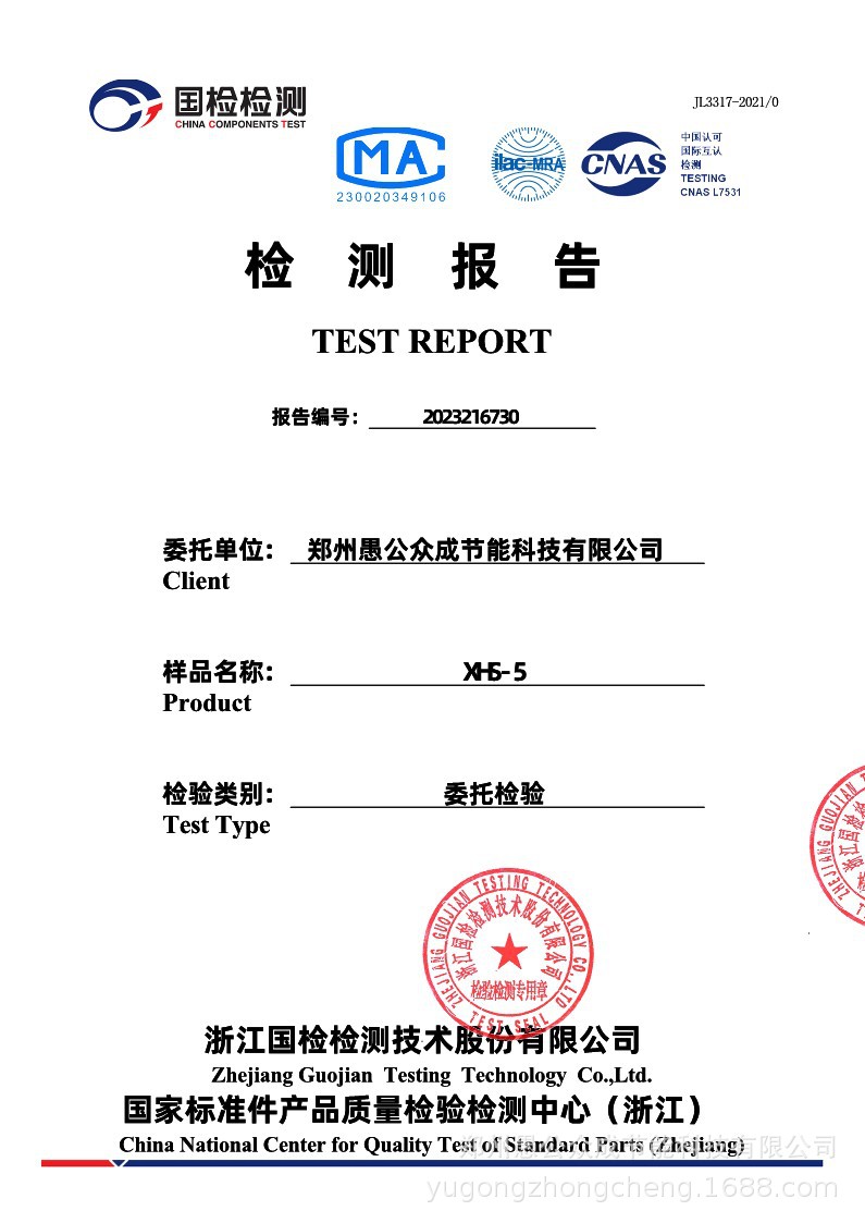 吊式减震器检测报告