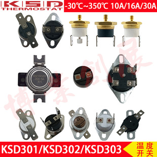 Manufacturers supply temperature switch temperature control switch KSD301-30 degrees ~ 300 degrees thermostat KSD302