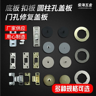 门锁配件门孔修复盖板定制 修复锁扣板门锁底板门框扣片锁定制