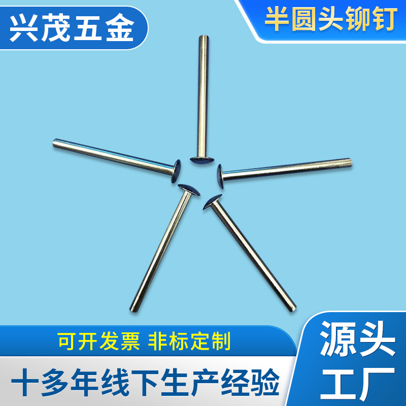 半圆头铆钉厂房供应半圆头铆钉圆头实心铆钉平头铆钉多种规格
