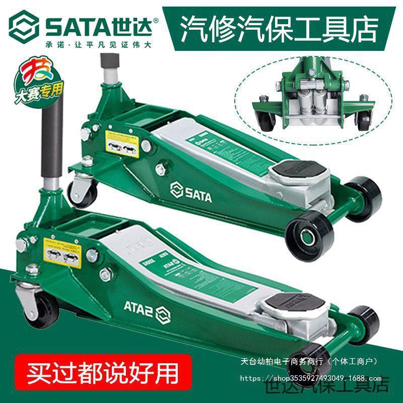 世达3吨双泵低位卧顶97813A液压卧式低位重型千斤顶修理厂3垒德株