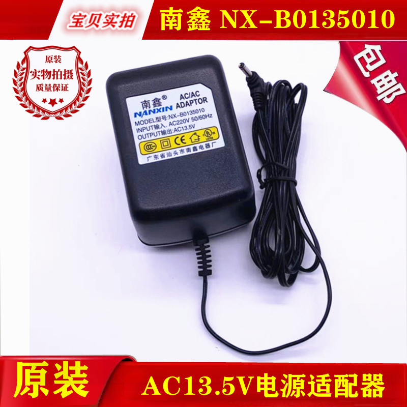 全新原装南鑫NX-B0135010充电扫描仪 读图板AC电源适配器线变压器