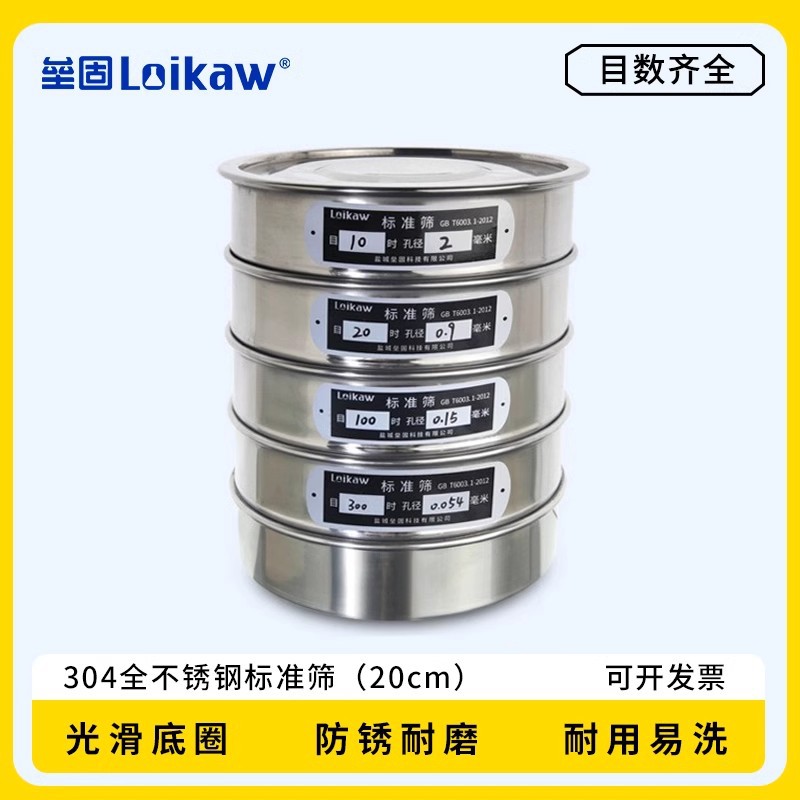 304全不锈钢冲框直径20cm标准筛 分样筛 药典筛 面粉筛