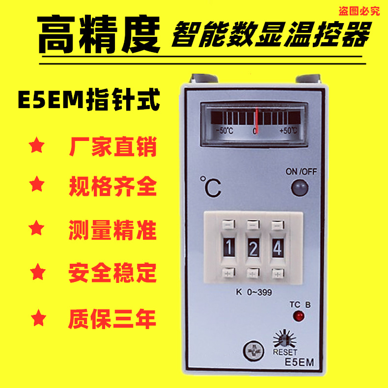 指针温控器E5EM干燥机注塑机温控仪E5EM-YR40K电子温度控制器K型