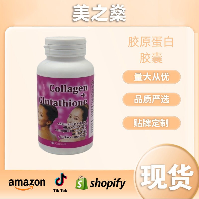 Cross-Border Best-Selling Glutathione 100 Capsules/Beauty/Whitening Skin Collagen Collagen Glutathione