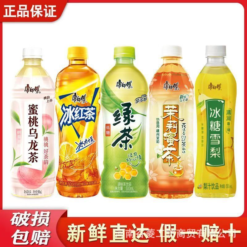 Kang shifu tea series drinks ice black tea 500ml * 15 bottles of jasmine tea green tea peach oolong whole box batch Kang shifu tea series drinks ice black tea 500ml * 15 bottles of jasmine tea green tea peach oolong whole box batch