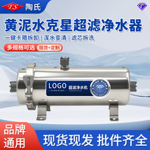 不锈钢超滤净水器全屋大流量黄泥水克星加厚手洗膜净水机现货批发