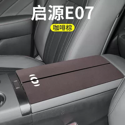 Armrest box pad | Interior E07 Central A06 Armrest - qiyuan-e07-armrest-box-split-2-pieces-khaki-brown-suede