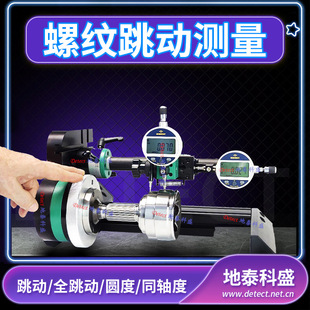 Thread Hole Runout Measuring Instrument German Thread Pitch Diameter Runout Measuring Instrument Full Runout Roundness Coaxiality Measuring Instrument