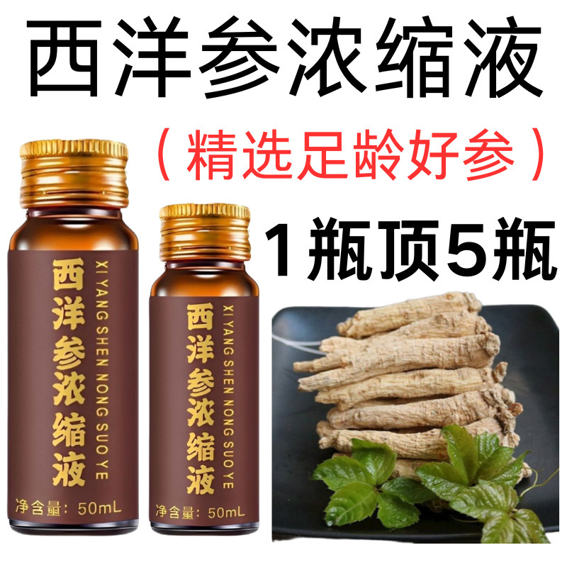 正宗静静推荐西洋参浓缩液正品口服液高端无蔗糖|undefined