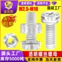 亚克力十字圆头m3m4m5m6m8螺丝钉