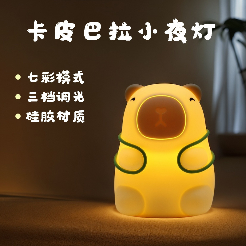 卡皮巴拉小夜灯生日礼物女生毕业实用男生摆件女朋友女孩子订新婚|undefined