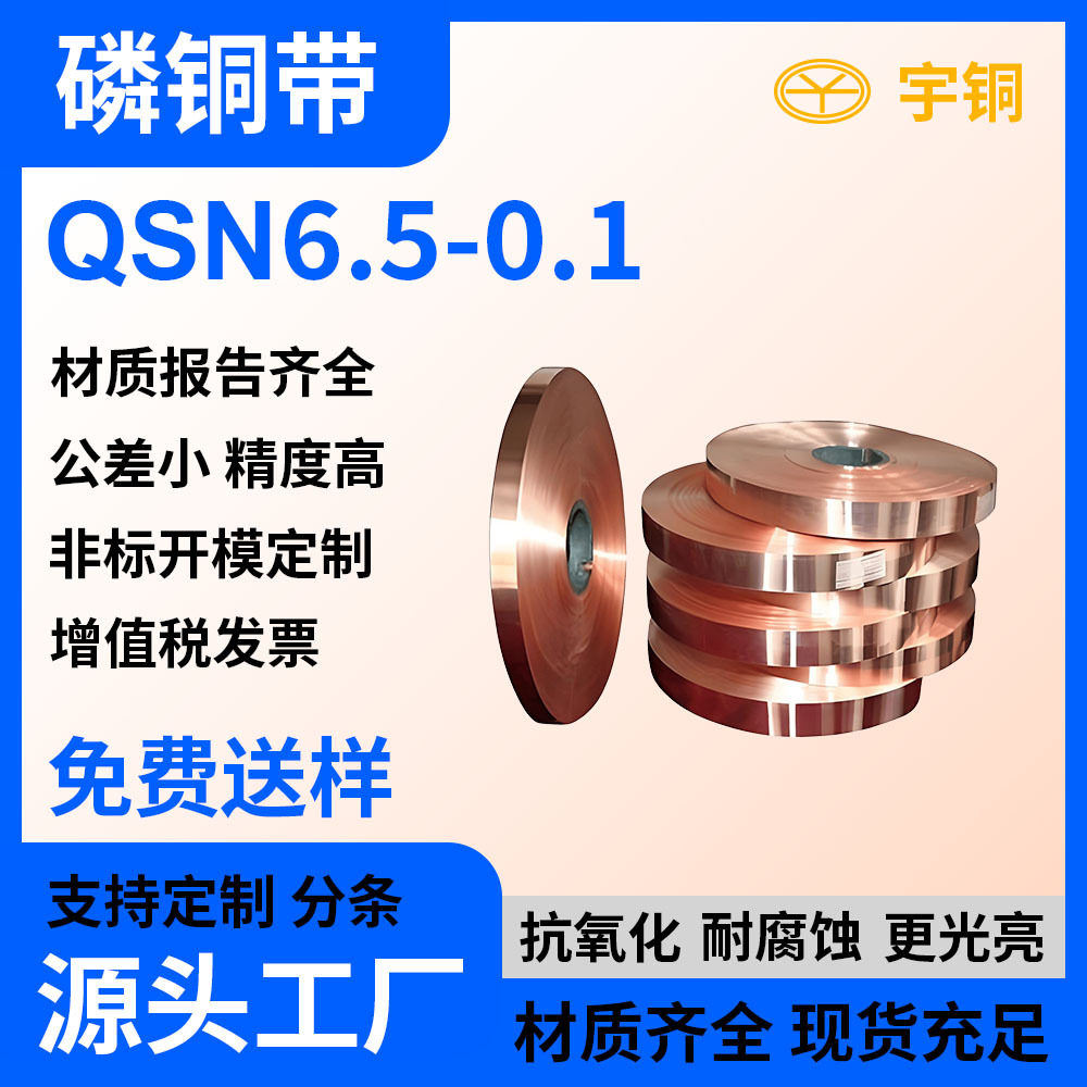 冲压C5191磷铜带 表面无沙眼弹片 C5210磷铜箔QSn6.5-0.1磷青铜带