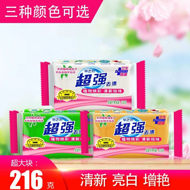 Genuine goods super strong laundry soap soap combination pack 12 yuan 216g transparent soap decontamination household affordable full box wholesale