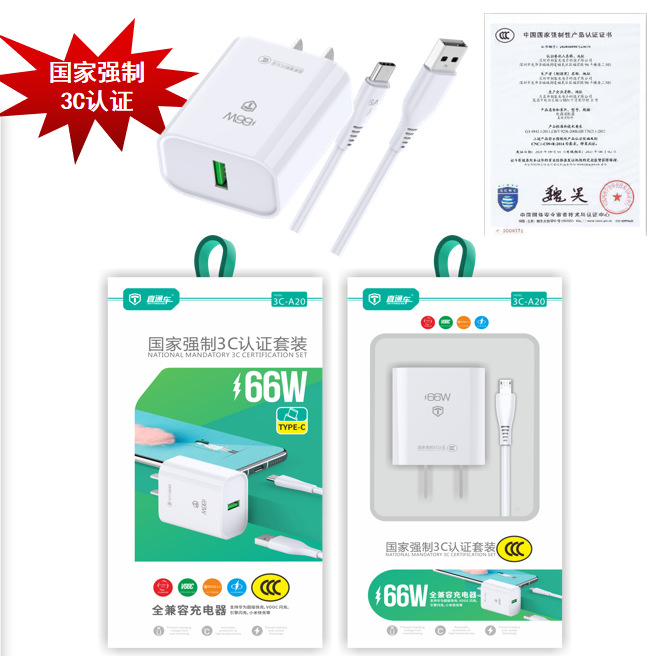 A20 [fully compatible 66W charger] Type-C package (3C certification)