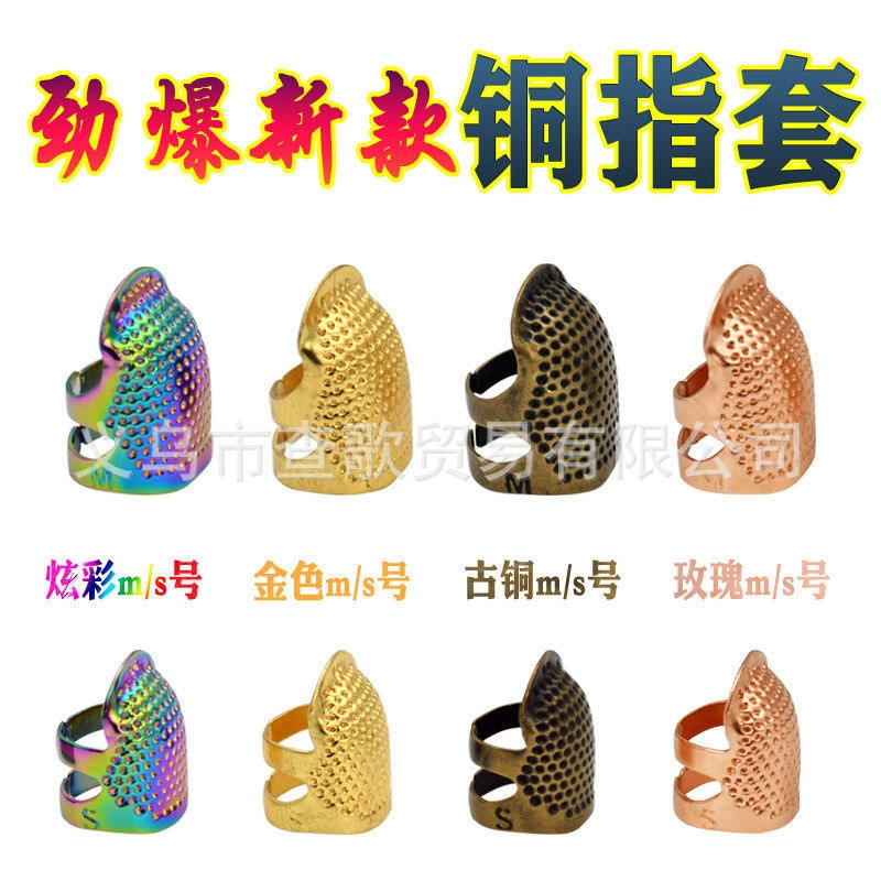 Новый красочный медный наперсток Регулируемый Ретро наперсток рукав для пальца кольцо ручной работы нескользящее кольцо для вышивания нажимное устройство для иглы