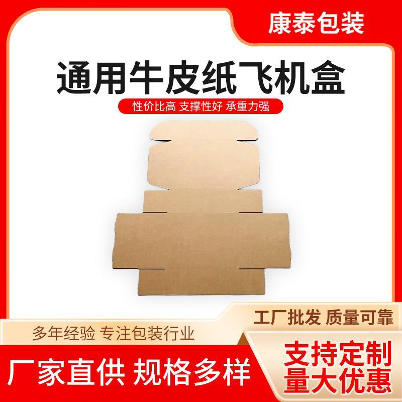 现货特硬抗压快递包装盒批发厂家直供飞机盒包装打包盒制定