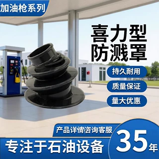 加油枪防溅罩油气回收集气罩自封加油枪喜力型加油枪使用厂家直销