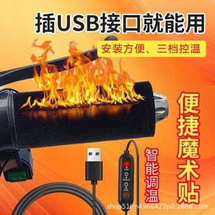 電熱把手USB充電加熱手把套冬季電動電瓶車加熱手把通用騎行保暖